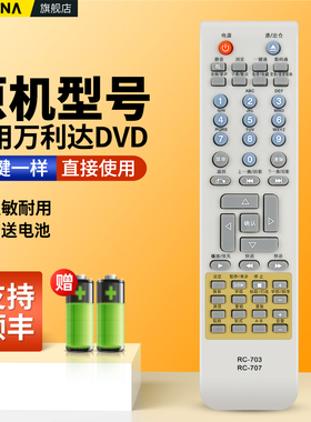 适用malata万利达DVD遥控器影碟机EVD VCDCD摇控板RC-707 RC-703 216 226 DVP-823 DVP-861 DVP-890 892