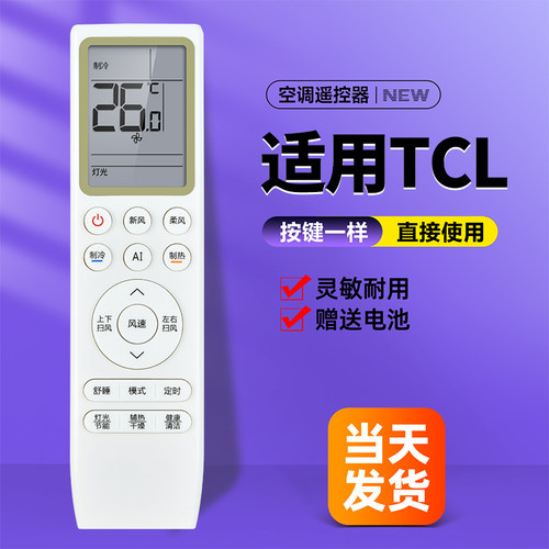 适用TCL空调遥控器GYKQ-85