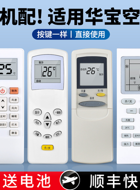 适用HUABAO华宝空调遥控器通用KT-KL1 KL-12 KFR-32G 35GW/BF 26GW/ND1小鸭康拜恩万家乐空调摇控板