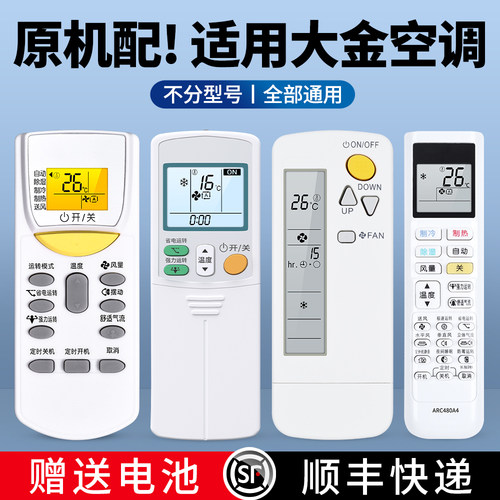 适用大金空调遥控器通用