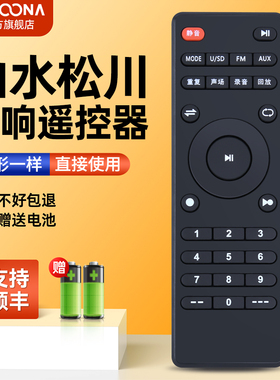 适用山水SANSUI音响遥控器板SS2-06/12松川国际音箱功放SS1 SG3 SA2 SG11 A12-66/A15-66/SS1-04/06/08