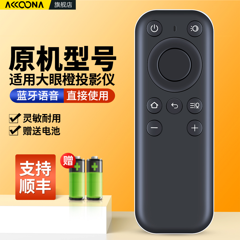 适用OBE大眼橙投影仪遥控器