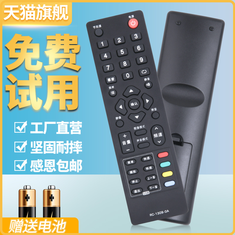 适用PRIMA厦华液晶电视机遥控器L