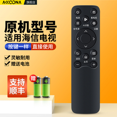 适用海信电视机遥控器