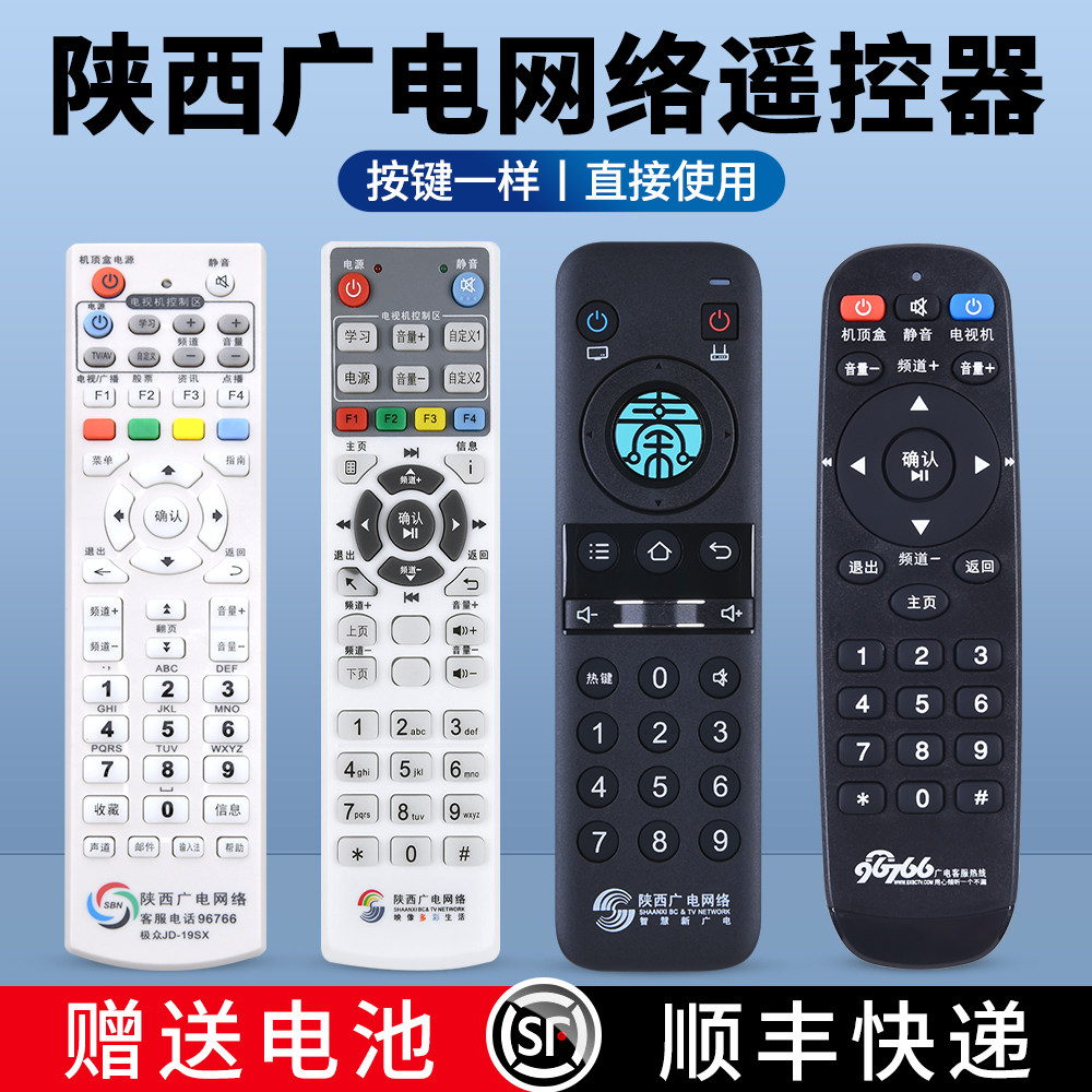 适用陕西广电网络4K智能高清数字有线电视机顶盒遥控器通用极众九联科技联海数秦岭云西安YLDM-1460 RS-23AI