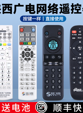 适用陕西广电网络4K智能高清数字有线电视机顶盒遥控器通用极众九联科技联海数秦岭云西安YLDM-1460 RS-23AI
