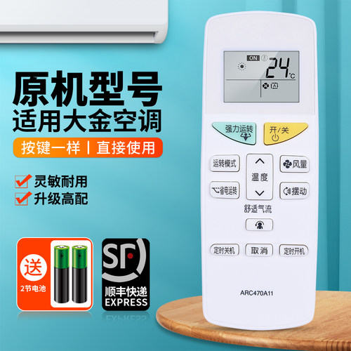适用大金空调遥控器ARC470A1