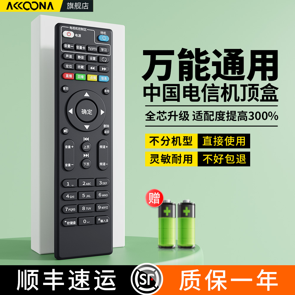 中国电信机顶盒遥控器万能通用适用华为悦盒中兴创维zte中国移动联通4K高清网络电视盒子E900S烽火版天翼iptv