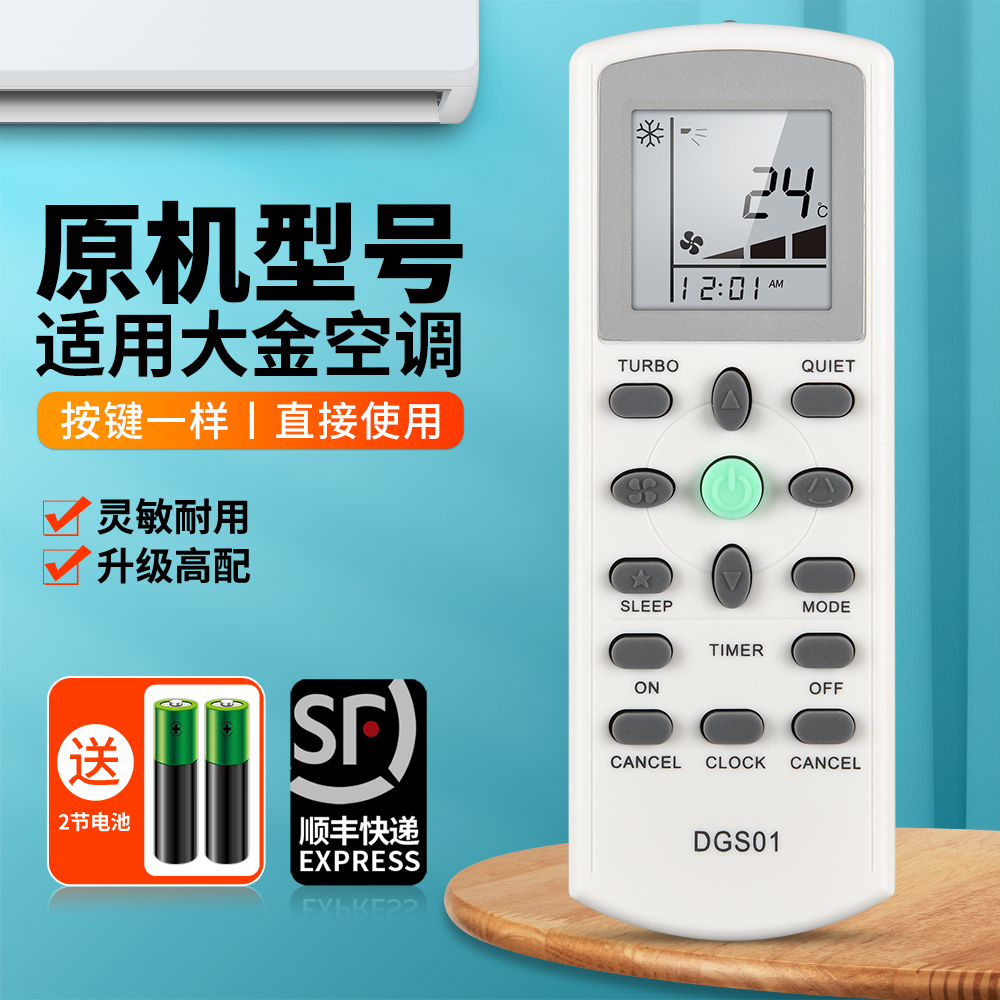 适用大金中央空调遥控器