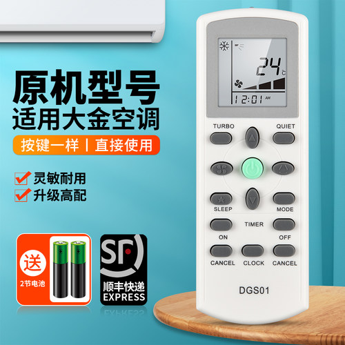适用大金中央空调遥控器