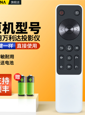 ACC适用万利达投影仪遥控器通用语音先科P7 Q10先奇H8 PRO长虹夏新方正828pro 888/m7/508/835投影机摇控板