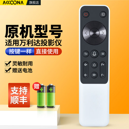 适用万利达投影仪遥控器