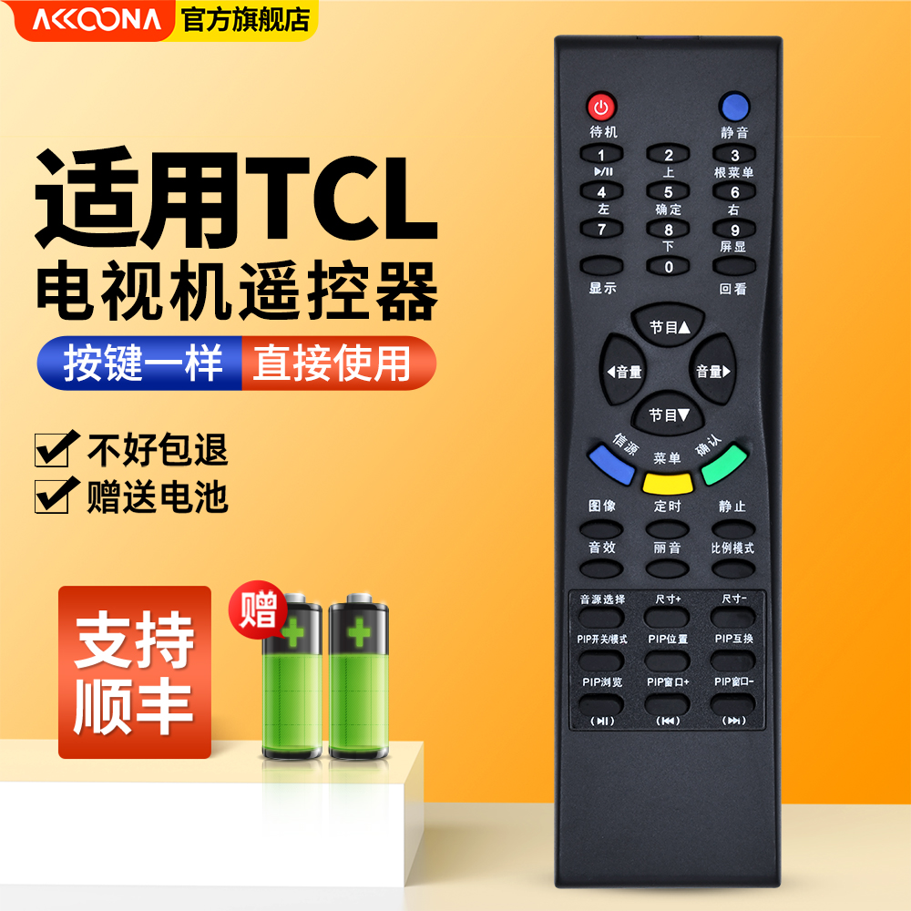 适用TCL电视机遥控器LCD27K73