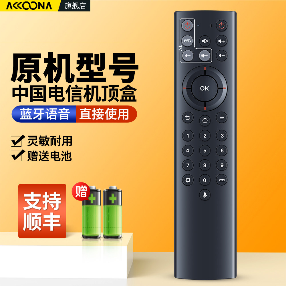 适用中国电信蓝牙语音机顶盒遥控器中兴ZTE ZXV10 BV310 300烽火HG680-KA IPTV智能电视盒子摇控板