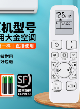 ACC适用大金空调冷气机遥控器通用3P537588-3 A FTKA25~50AV1H香港英文版挂柜机中央变频空调摇控板