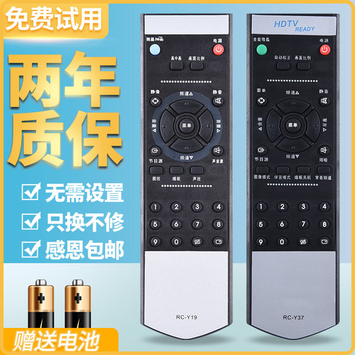 适用厦华电视机遥控器