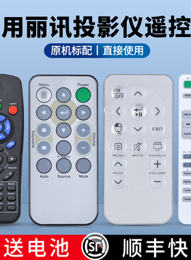 适用VIVITEK丽讯投影仪机遥控器D855ST D953HD D538W-3D D851+DW866 MX1281F MX2101H VK537 HP2151F MX2902