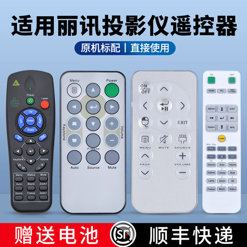 适用丽讯投影仪遥控器