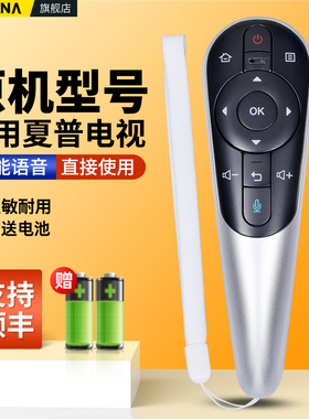 适用SHARP夏普电视机语音遥控器RRMCGB204WJSA2 LCD-60UG30A 70UG30A/80XU35A液晶摇控板