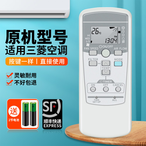 适用三菱重工中央空调遥控器