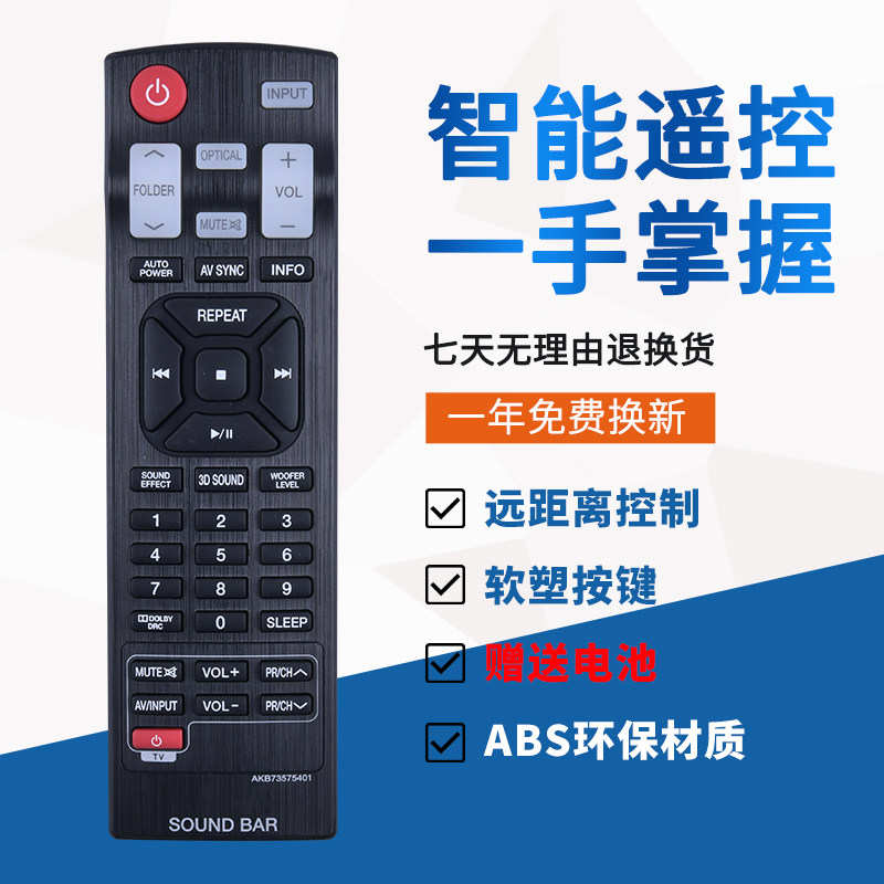 适用LG条形音箱SOUND BAR遥控器AKB73575421 AKB73575401 NB3250A NB3520A NB3530A AND NB4530A NB3520A