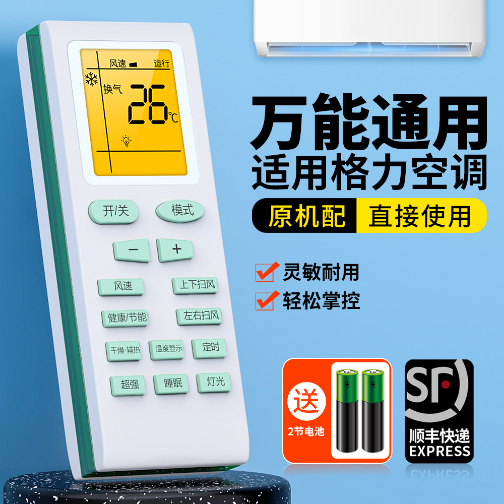 适用格力空调遥控器万能全通用