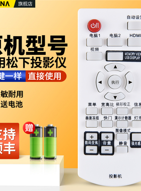 适用松下投影仪遥控器PT-X330C X331C X281C X3230STC UX315C BX431C BW400C XW281C投影机N2QAYA000190