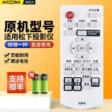适用松下投影仪遥控器PT-X330C X331C X281C X3230STC UX315C BX431C BW400C XW281C投影机N2QAYA000190