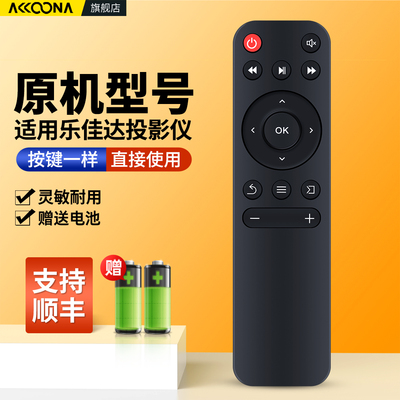 适用乐佳达投影仪遥控器