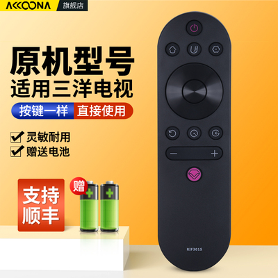 适用三洋电视机遥控器