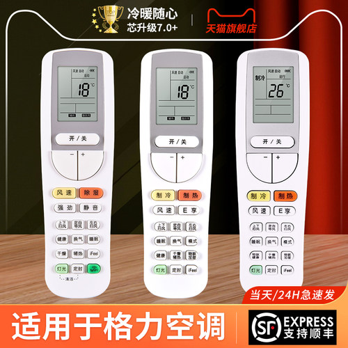 适用格力空调遥控器原机配