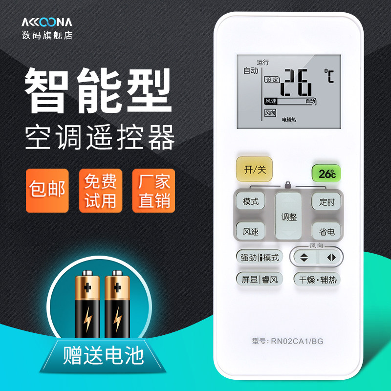 原装型号功能款ACC适用美的Mide移动酷风RN02CA1/BG变频空调遥控器KFR-51LW/BP2DN1Y-PA400(B3)高性价比高么？