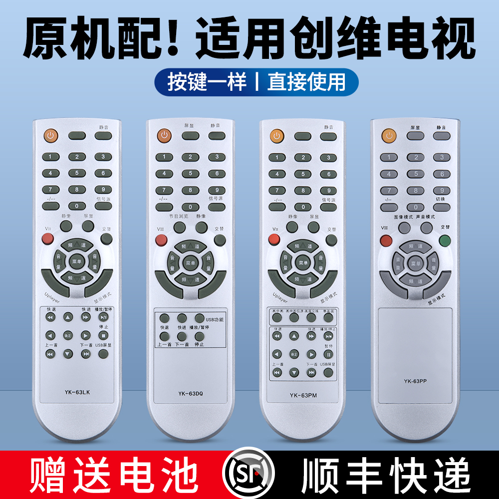 适用创维电视机遥控器