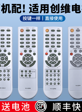适用创维电视机遥控器通用YK-63LK 62PG 63DE DJ DN DQ PM LC LG 32/42L05HF 37L05HR 26S15HM 32M11HM