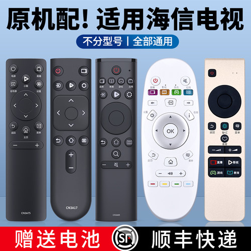 适用海信电视遥控器全通用
