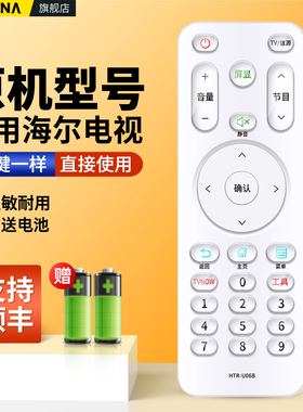 适用于海尔电视机遥控器HTR-U06CRC HTR-U06B HTR-U06C LD65H9100智能摇控板