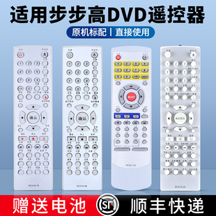 967 993 961K DV709KB 509 适用步步高DVD播放机遥控器通用RC019 311 973K DV951 701 997 981 603K CS320