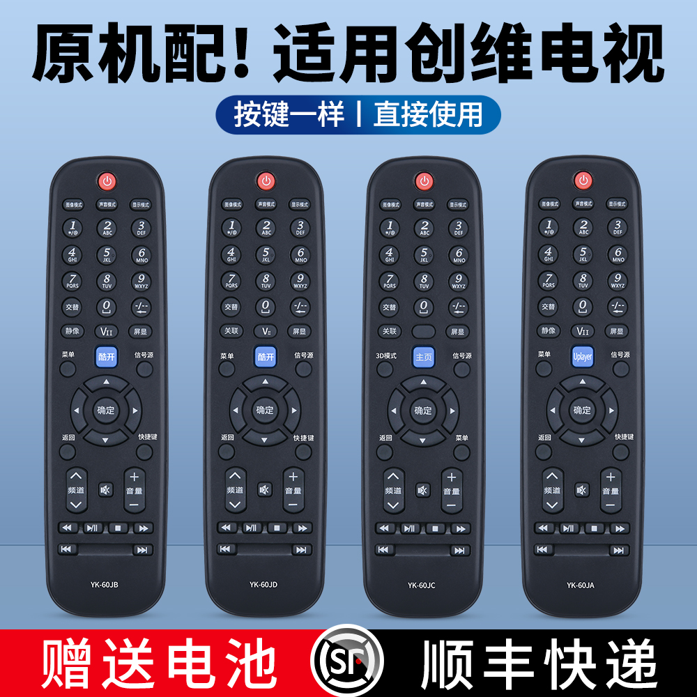 适用创维电视机遥控器