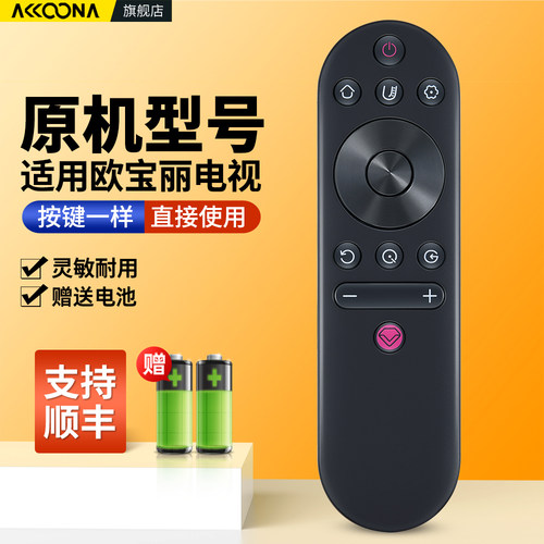 适用欧宝丽电视机遥控器