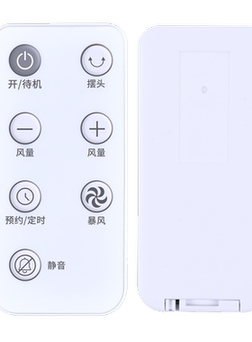适用艾美特风扇遥控器