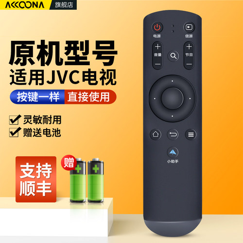 适用JVC液晶电视机遥控器