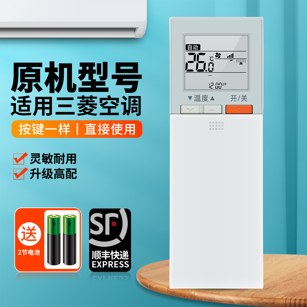适用三菱电机中央空调遥控器