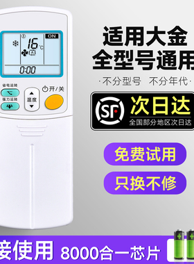ACC适用DAIKIN/大金空调遥控器专用通用款中央空调风管机壁挂柜机立式ARC433A95 A17/75/84/98/93冷气摇控板