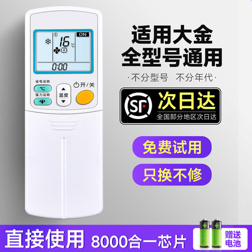 适用大金空调遥控器专用通用