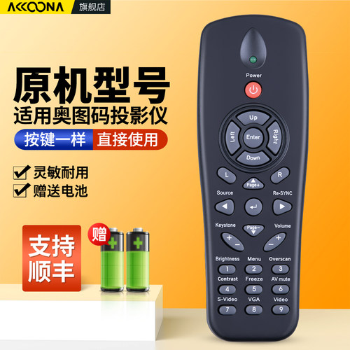 适用奥图码投影仪遥控器
