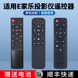 适用E家乐多媒体投影仪遥控器E家乐智能无屏电视投影机无线摇控板Q3 Q7 E05