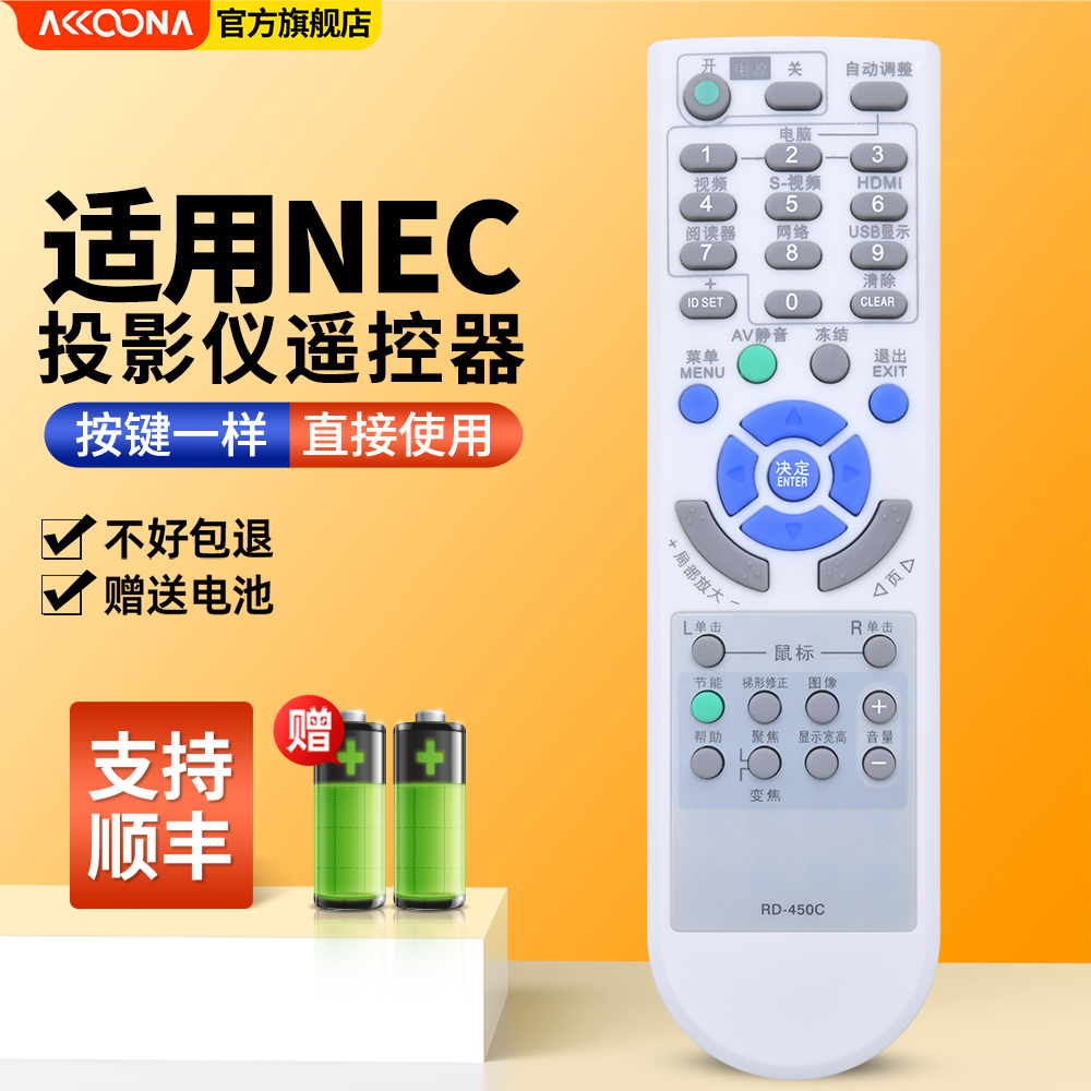 适用日电NEC投影仪机遥控器NP110+ RD-450C RD-445E BD-436E NP115+ NP210 NP215 NP-CR3125X CR3115X摇控板-封面