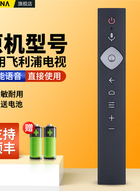 适用PHILIPS飞利浦电视机语音遥控器通用65OLED784/T3 50/55/58PUF7053/93/8104/T3 PUF7395 PUF7093智能网络