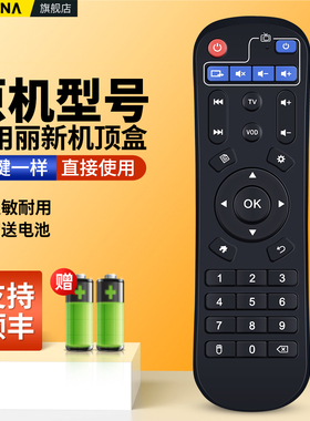 ACC适用丽新机顶盒遥控器NETFLIS移动时代M6 M7网络电视盒子H6PRO 6代7代8代摇控板