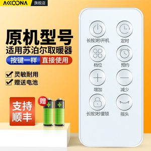 ACC适用苏泊尔踢脚线取暖器遥控器塔立式暖风机石墨烯电暖气暖气机摇控板ESHW-PC03A-20